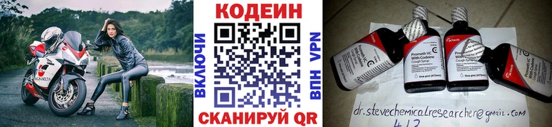 Codein напиток Lean (лин)  Лесосибирск 